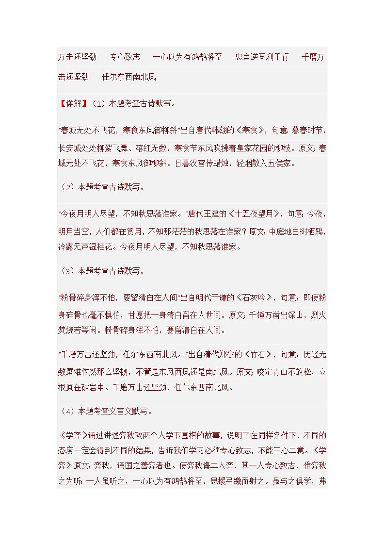 专题07 古诗文默写填空——【江西地区】2021+2022年小升初语文真题专项汇编（原卷版+解析版）02