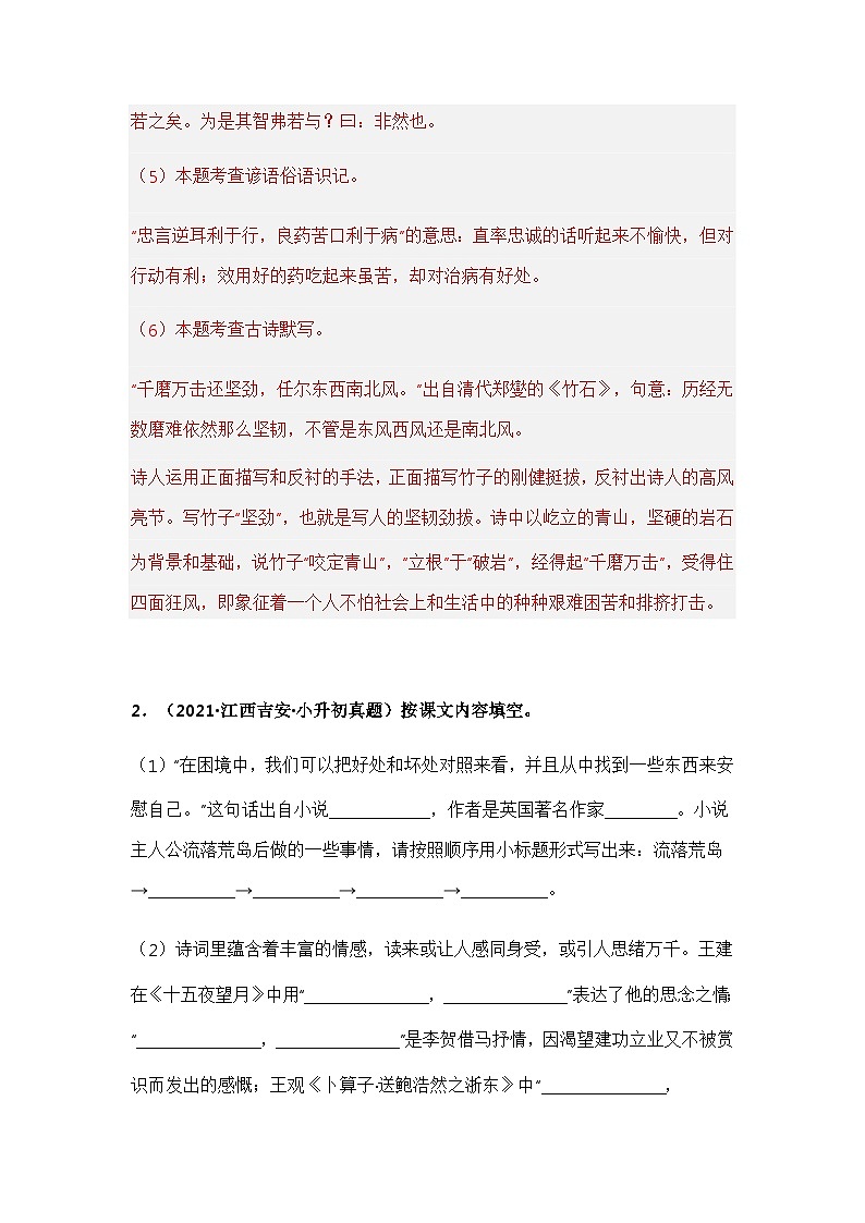 专题07 古诗文默写填空——【江西地区】2021+2022年小升初语文真题专项汇编（原卷版+解析版）03