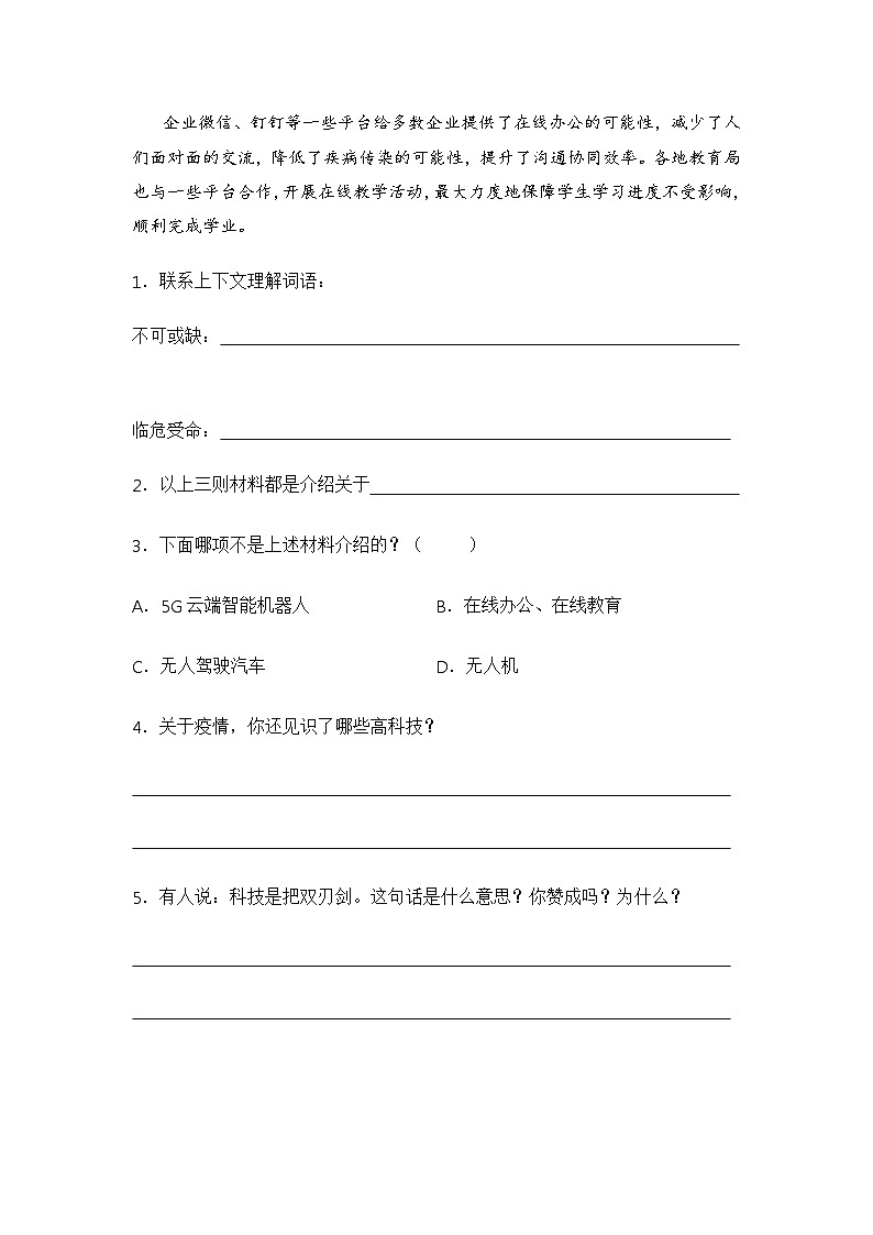 专题12 非连续性文本阅读——【江西地区】2021+2022年小升初语文真题专项汇编（原卷版+解析版）02