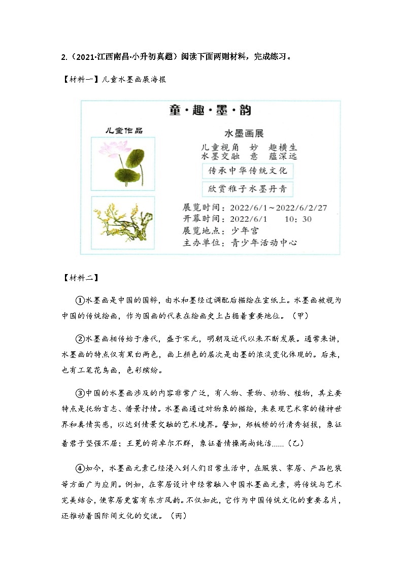 专题12 非连续性文本阅读——【江西地区】2021+2022年小升初语文真题专项汇编（原卷版+解析版）03