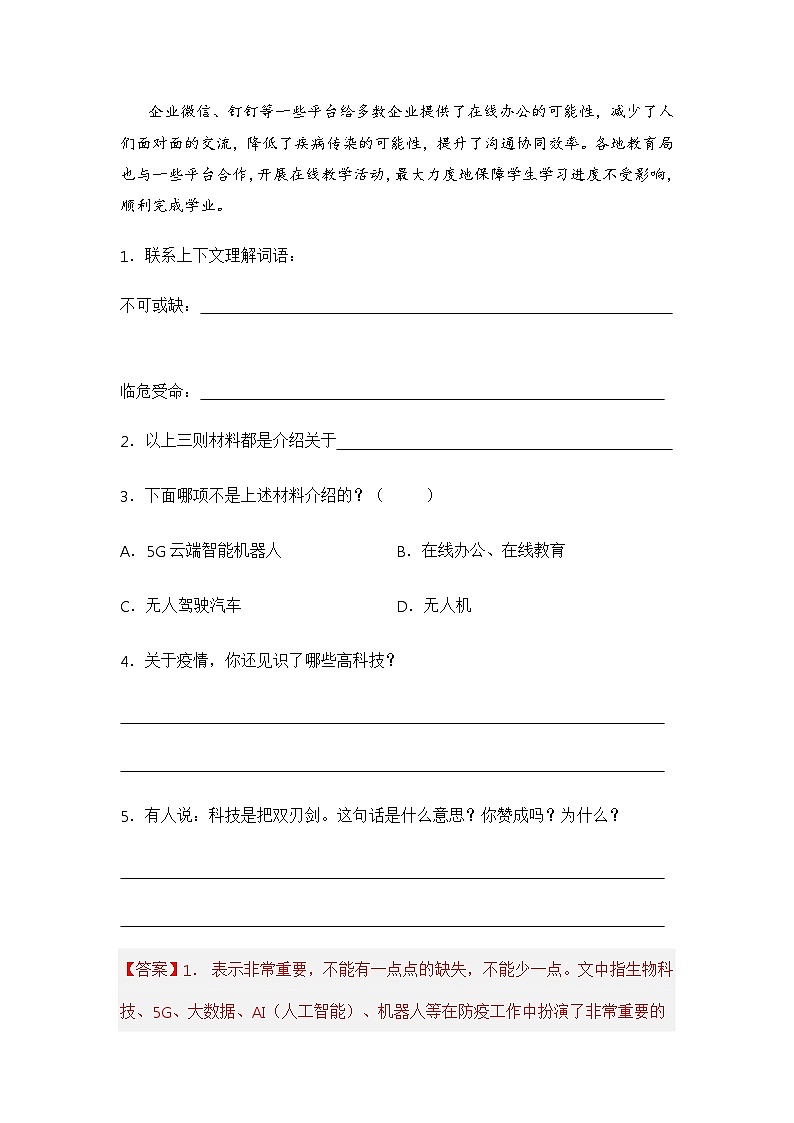 专题12 非连续性文本阅读——【江西地区】2021+2022年小升初语文真题专项汇编（原卷版+解析版）02