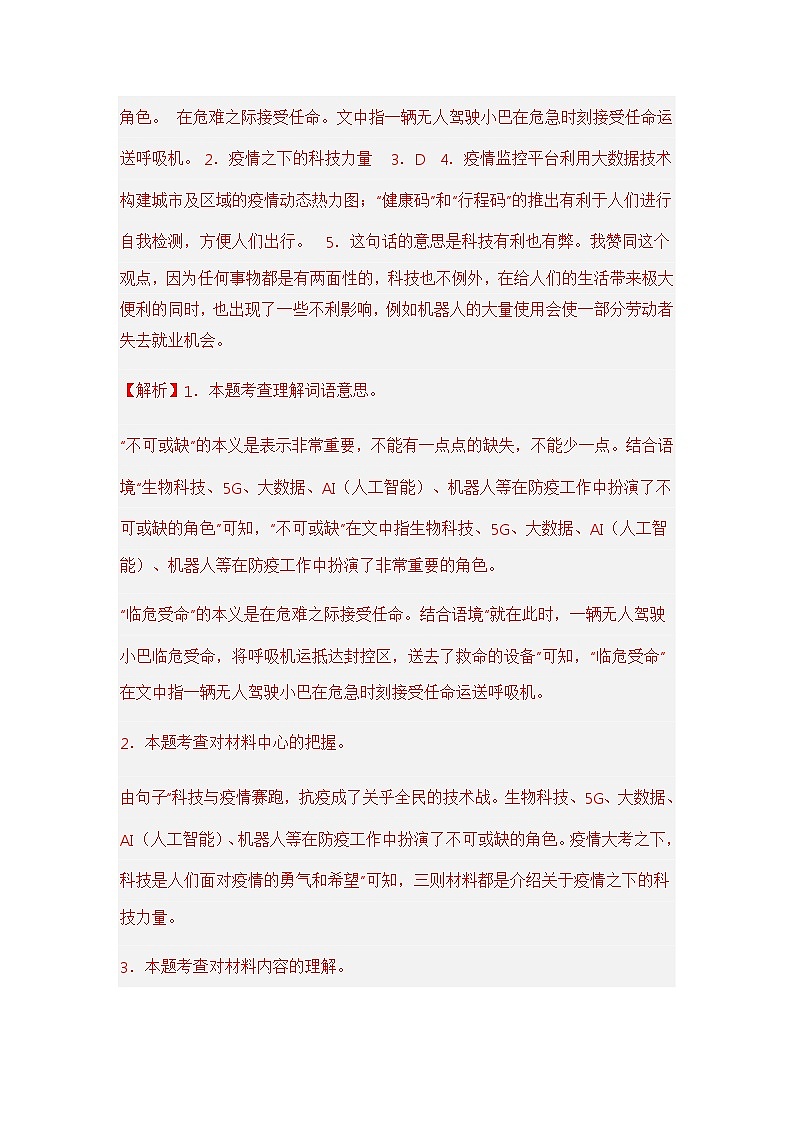 专题12 非连续性文本阅读——【江西地区】2021+2022年小升初语文真题专项汇编（原卷版+解析版）03