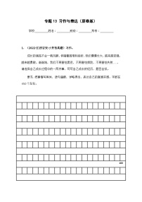 专题13 习作与表达——【江西地区】2021+2022年小升初语文真题专项汇编（原卷版+解析版）