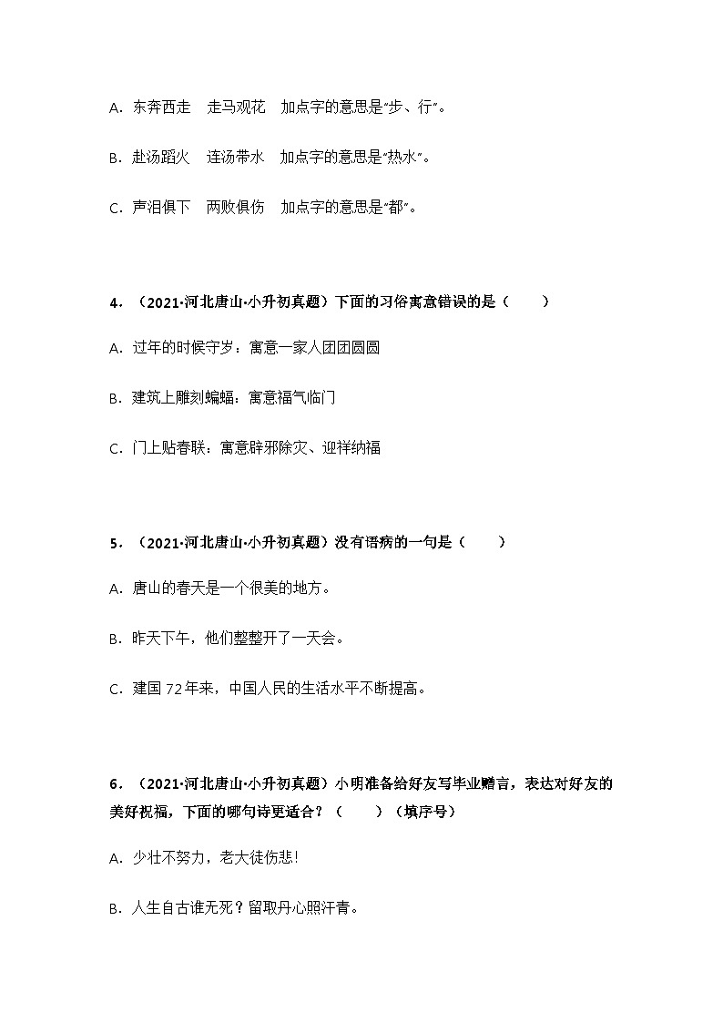 专题03 选择、判断题（原卷版）第2页