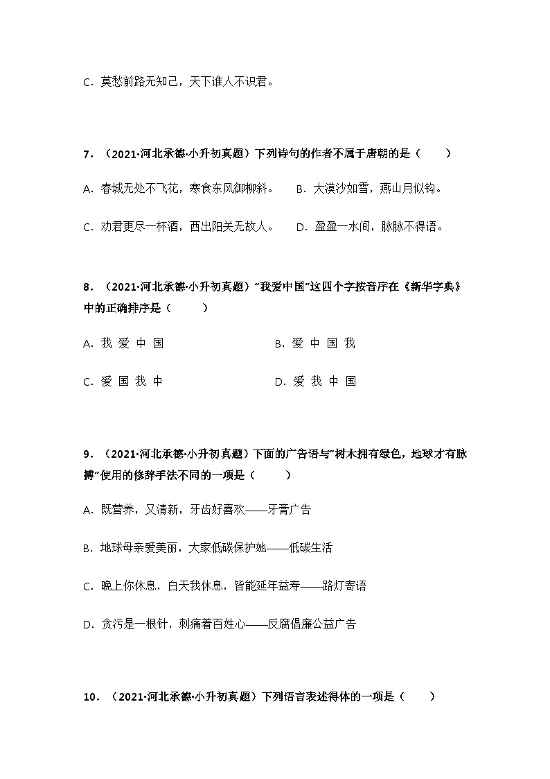 专题03 选择、判断题（原卷版）第3页