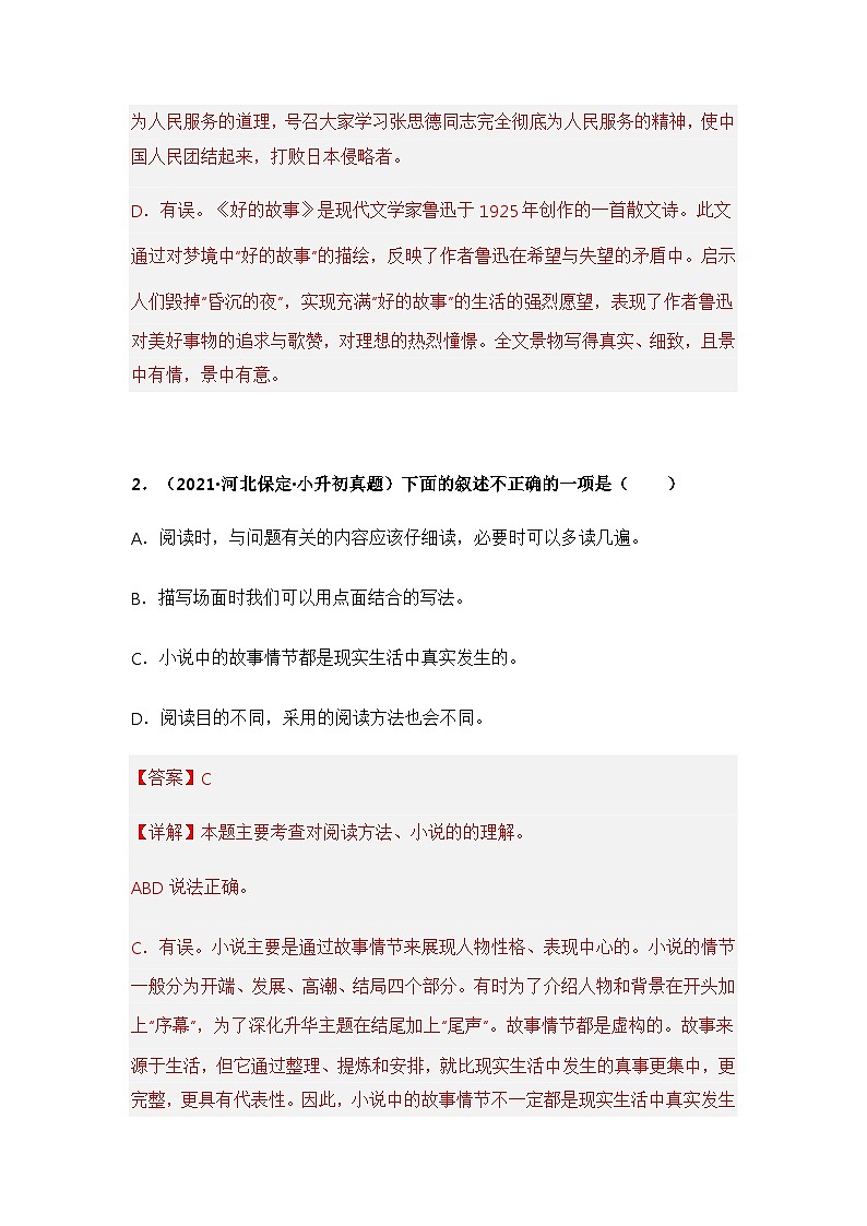 专题03 选择、判断题（解析版）第2页