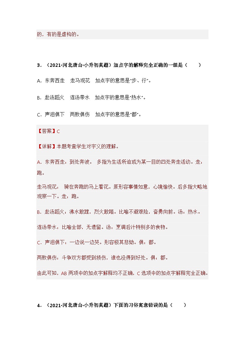 专题03 选择、判断题（解析版）第3页