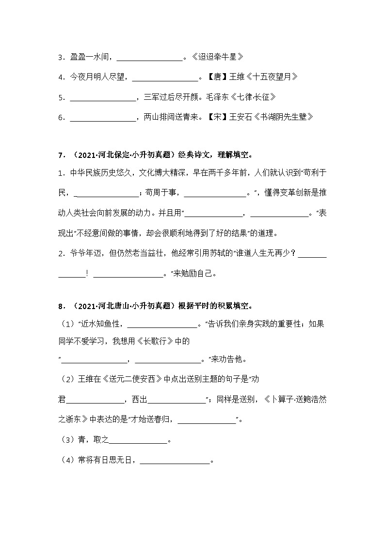 专题05 古诗文积累填空（原卷版）第3页