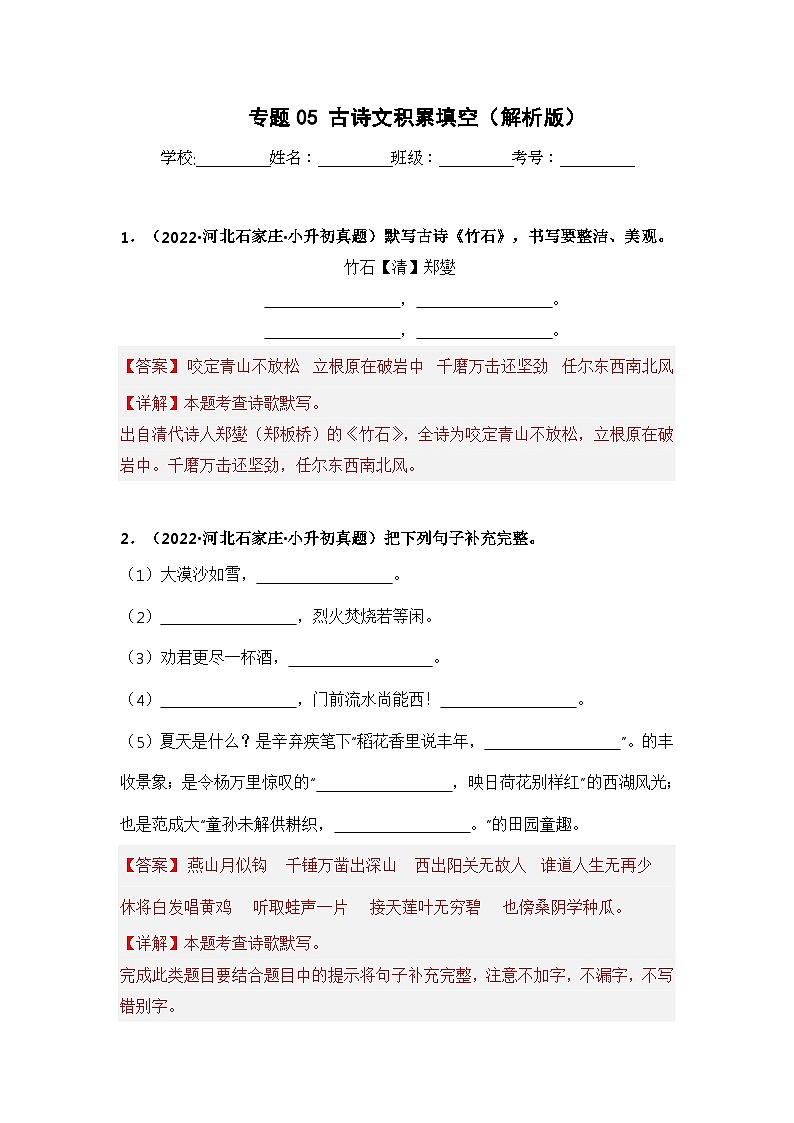 专题05 古诗文积累填空（解析版）第1页