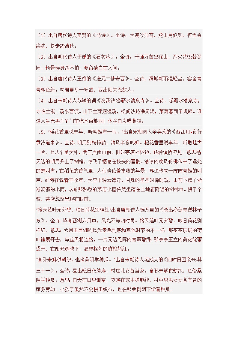 专题05 古诗文积累填空（解析版）第2页