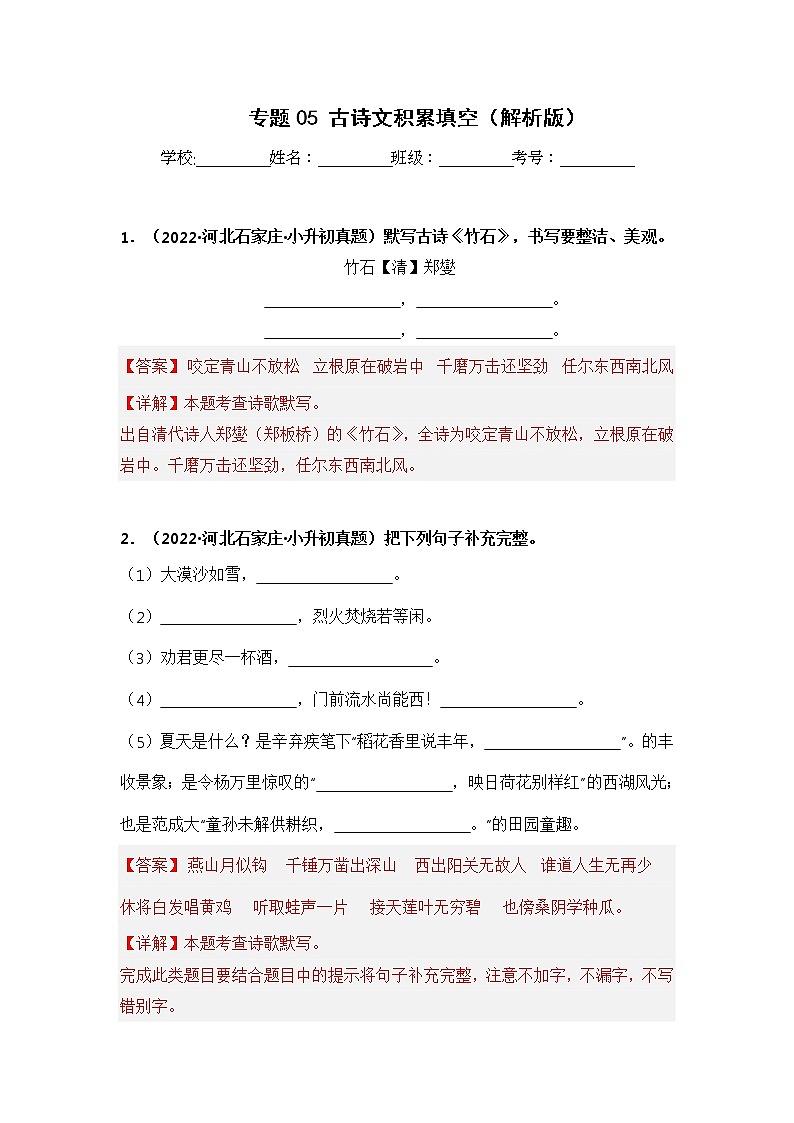 专题05 古诗文积累填空（解析版）第1页