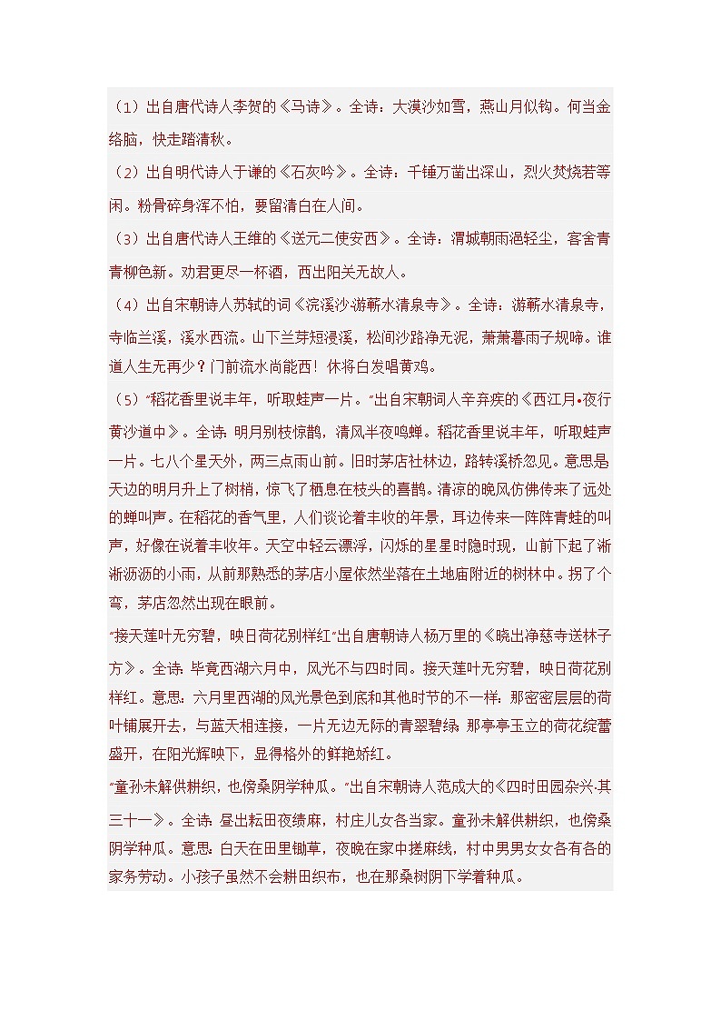 专题05 古诗文积累填空（解析版）第2页