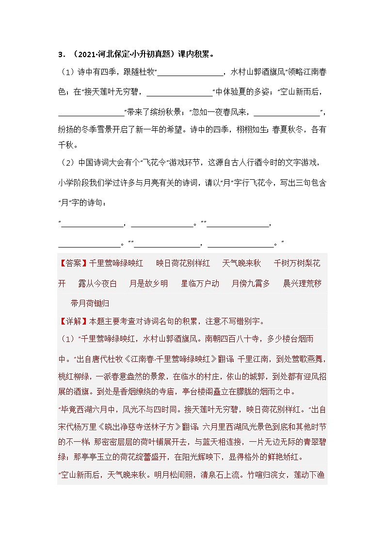 专题05 古诗文积累填空（解析版）第3页