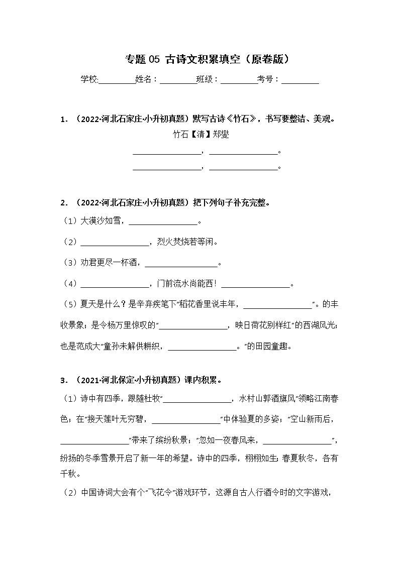 专题05 古诗文积累填空（原卷版）第1页