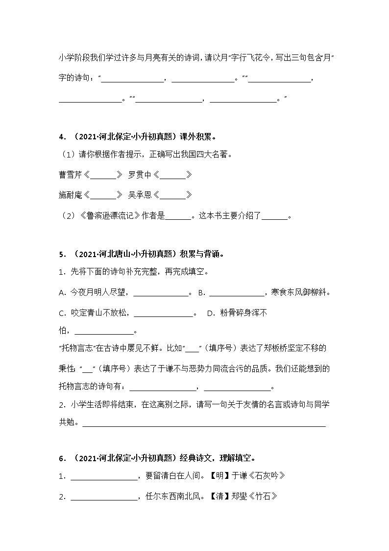 专题05 古诗文积累填空（原卷版）第2页