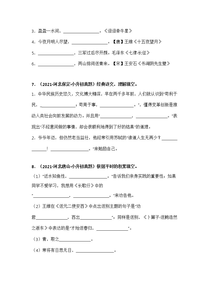 专题05 古诗文积累填空（原卷版）第3页