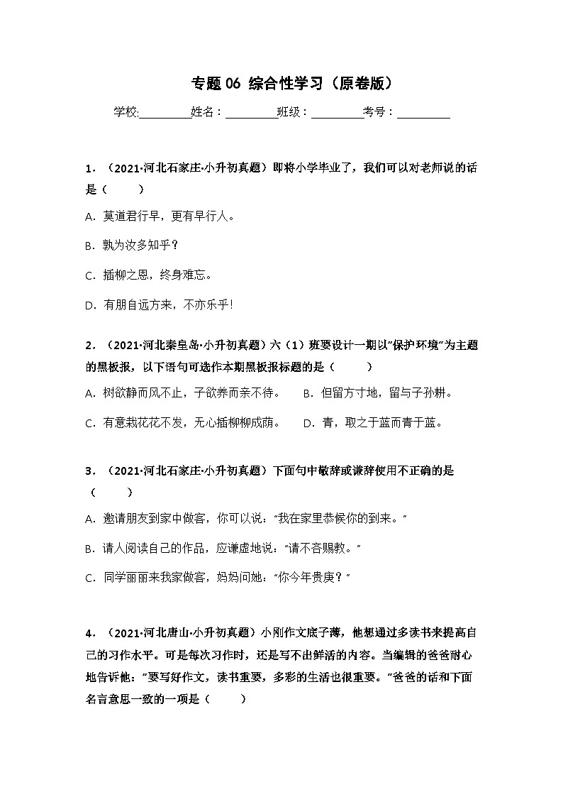 专题06 综合性学习（原卷版）第1页