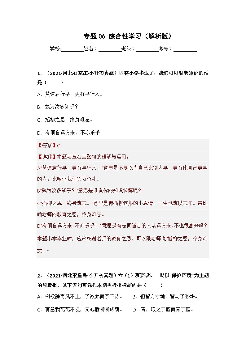 专题06 综合性学习（解析版）第1页
