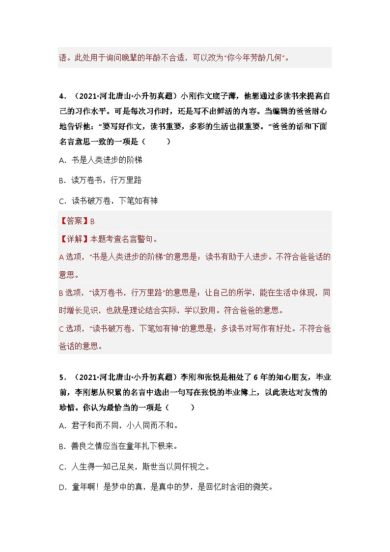 专题06 综合性学习（解析版）第3页