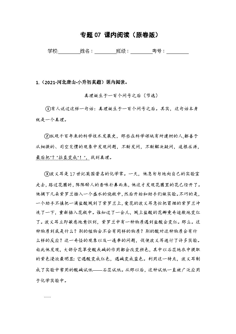 专题07 课内阅读（原卷版）第1页