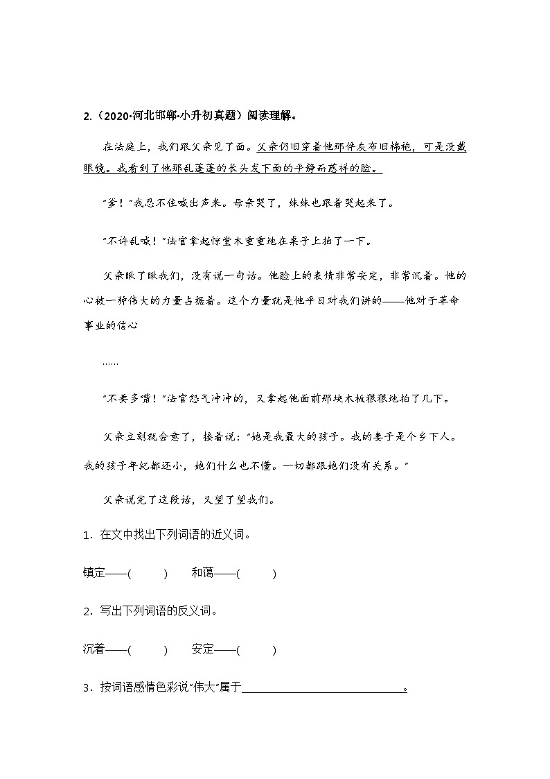 专题07 课内阅读（原卷版）第3页