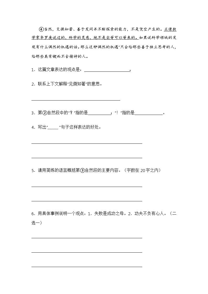 专题07 课内阅读（解析版）第2页