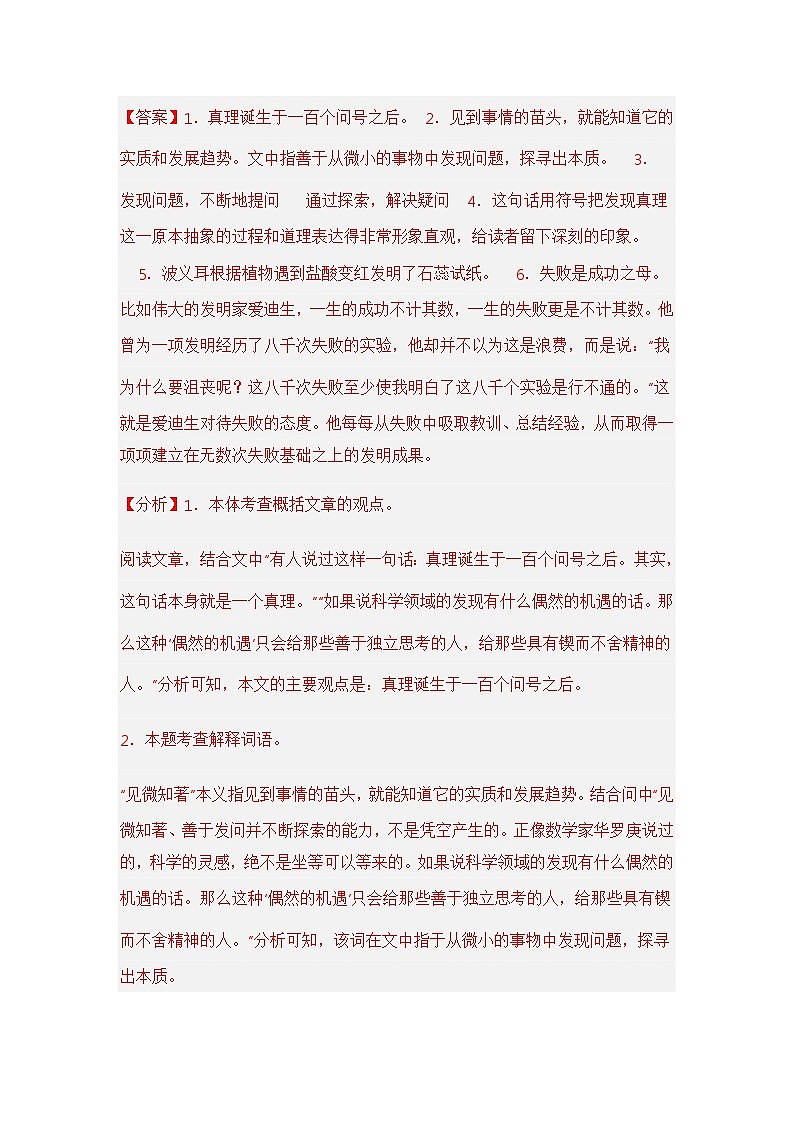 专题07 课内阅读（解析版）第3页