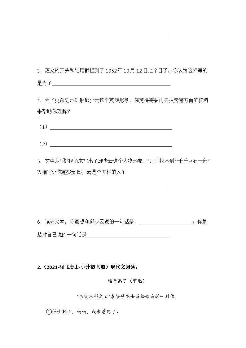 专题08 现代文阅读（原卷版）第3页