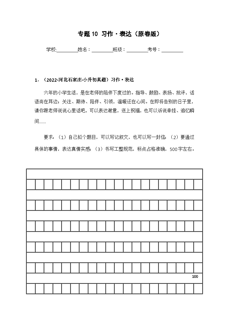 专题10 习作·表达（原卷版）第1页