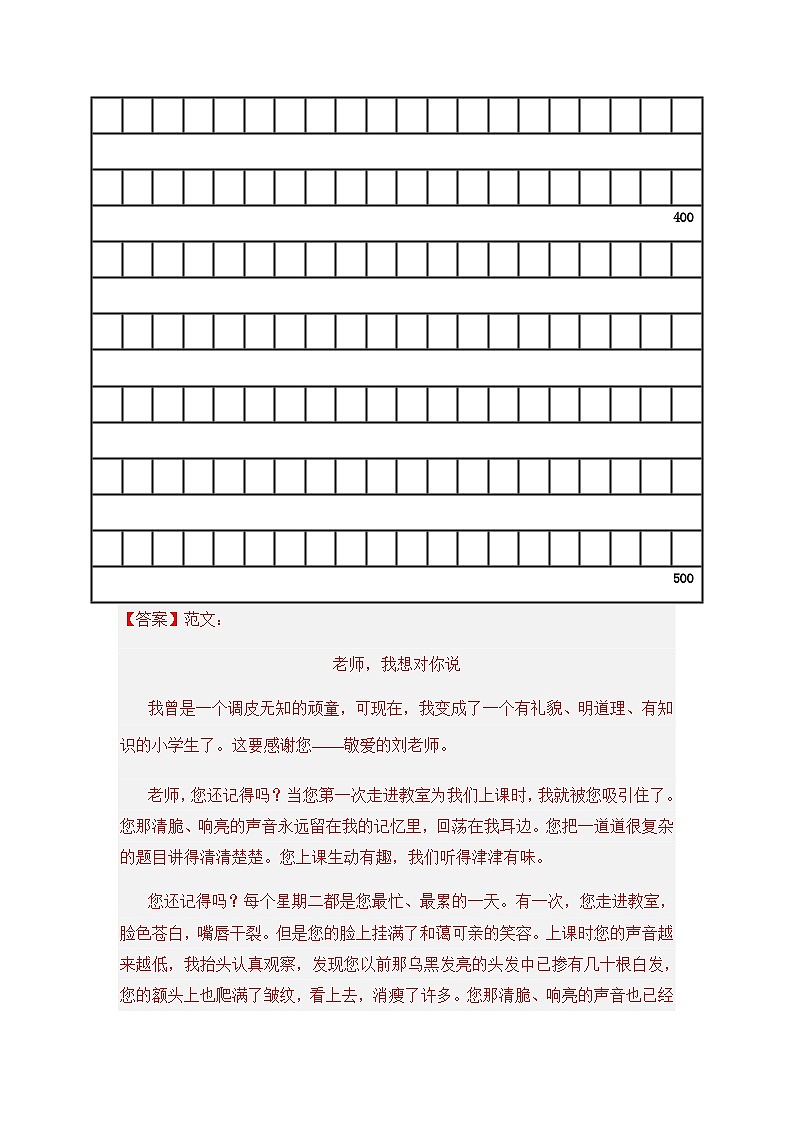 专题10 习作·表达（解析版）第3页