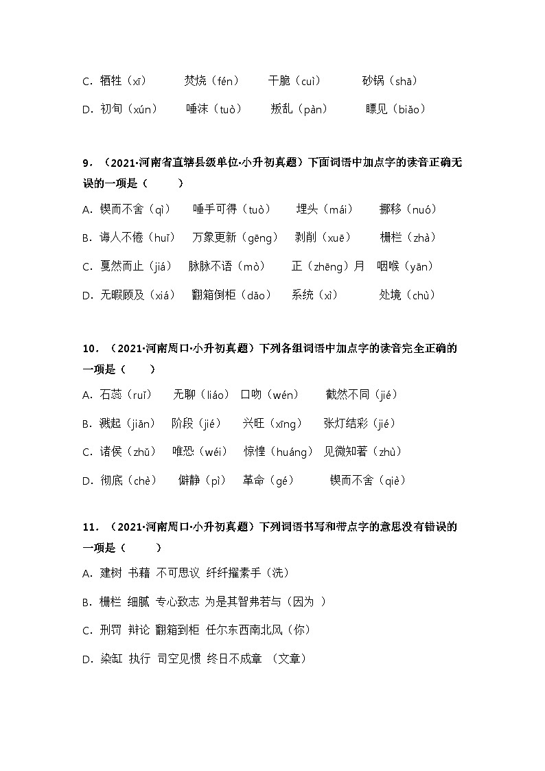 专题01 字音、字形辨析（原卷版）第3页