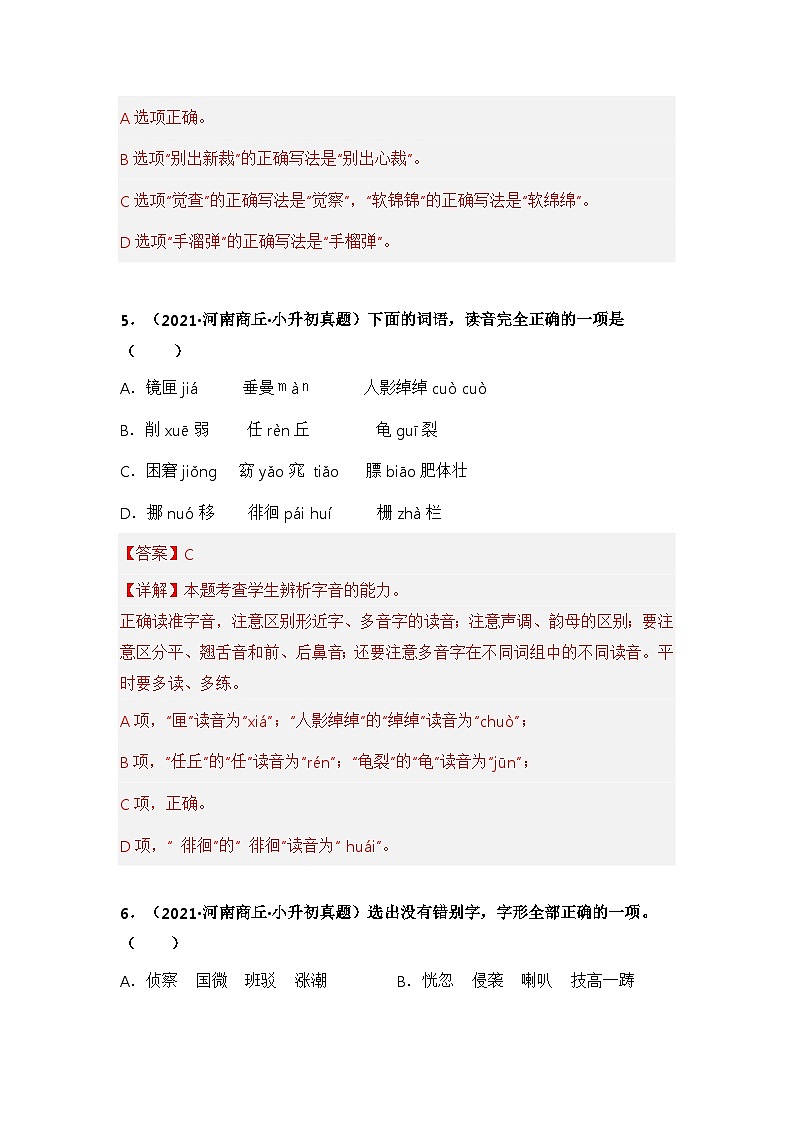 专题01 字音、字形辨析（解析版）第3页