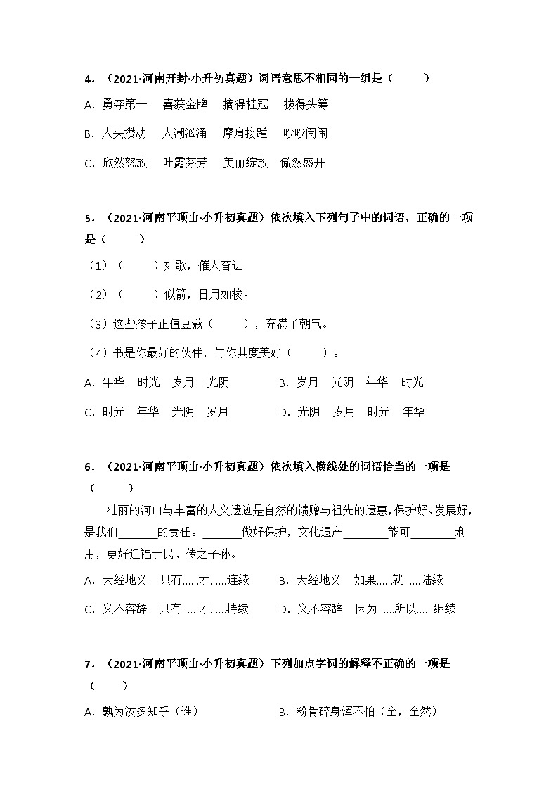 专题02 词语的积累与运用（原卷版）第2页