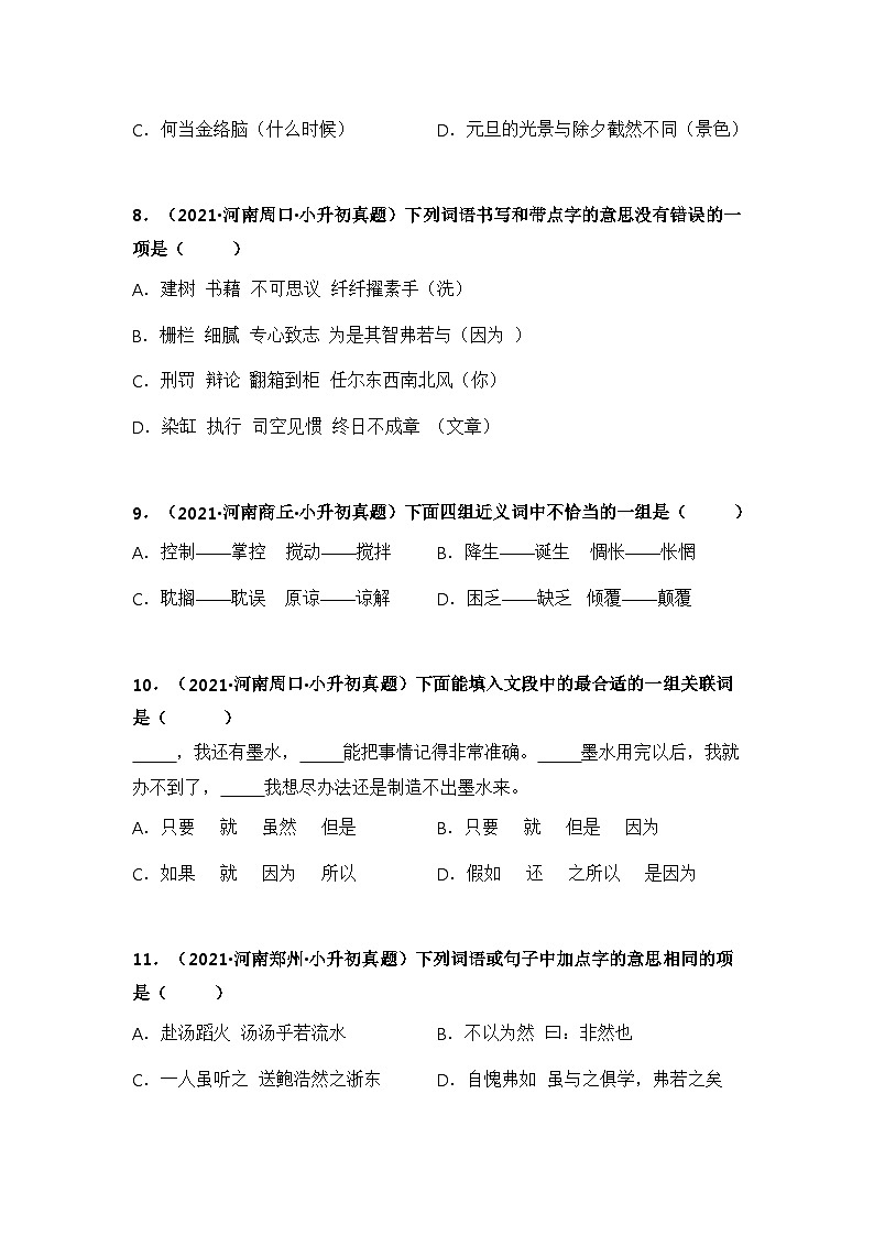 专题02 词语的积累与运用（原卷版）第3页