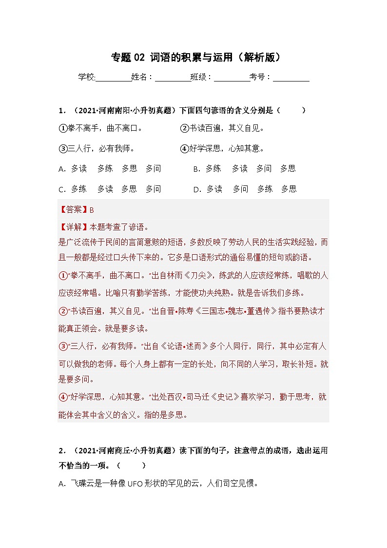 专题02 词语的积累与运用（解析版）第1页