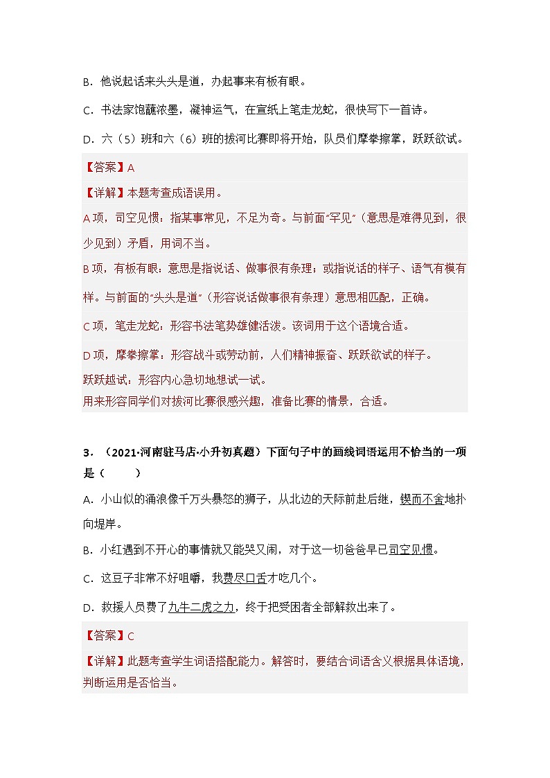 专题02 词语的积累与运用（解析版）第2页