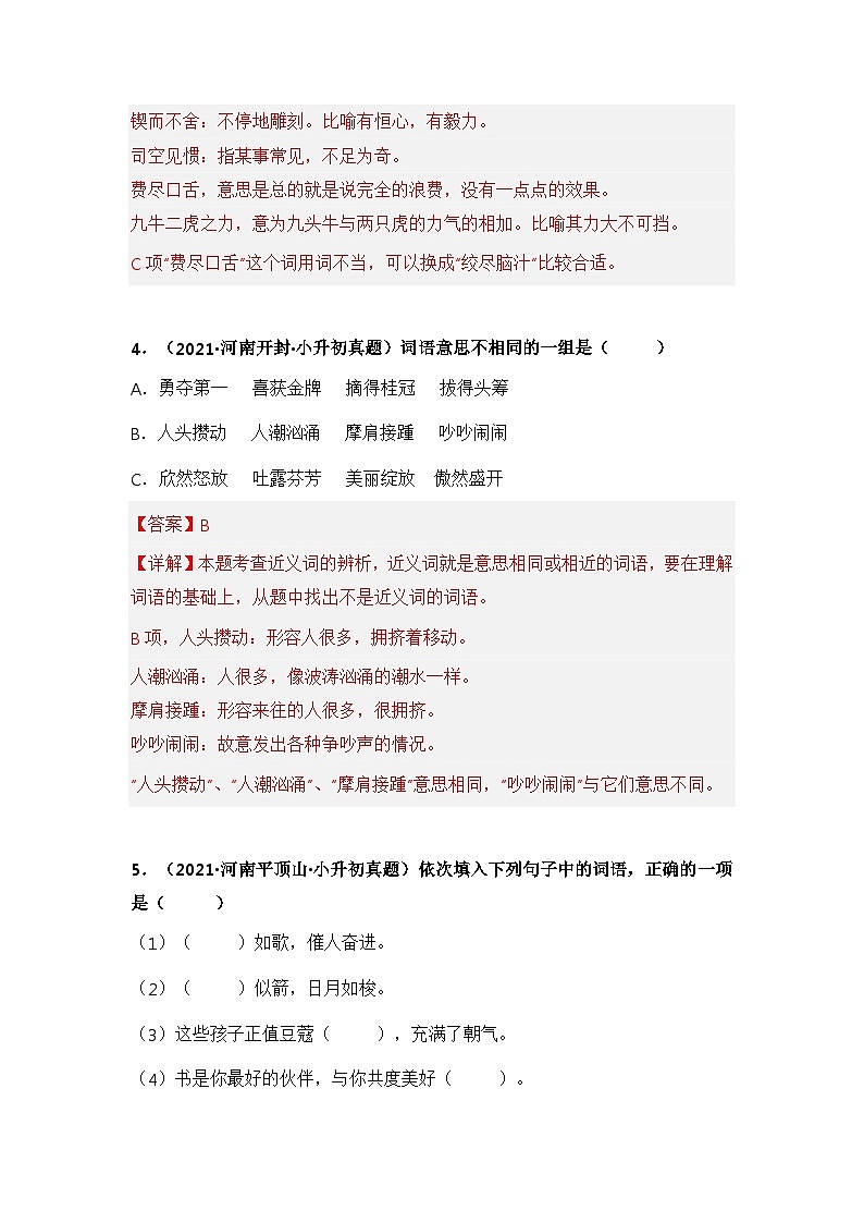 专题02 词语的积累与运用（解析版）第3页