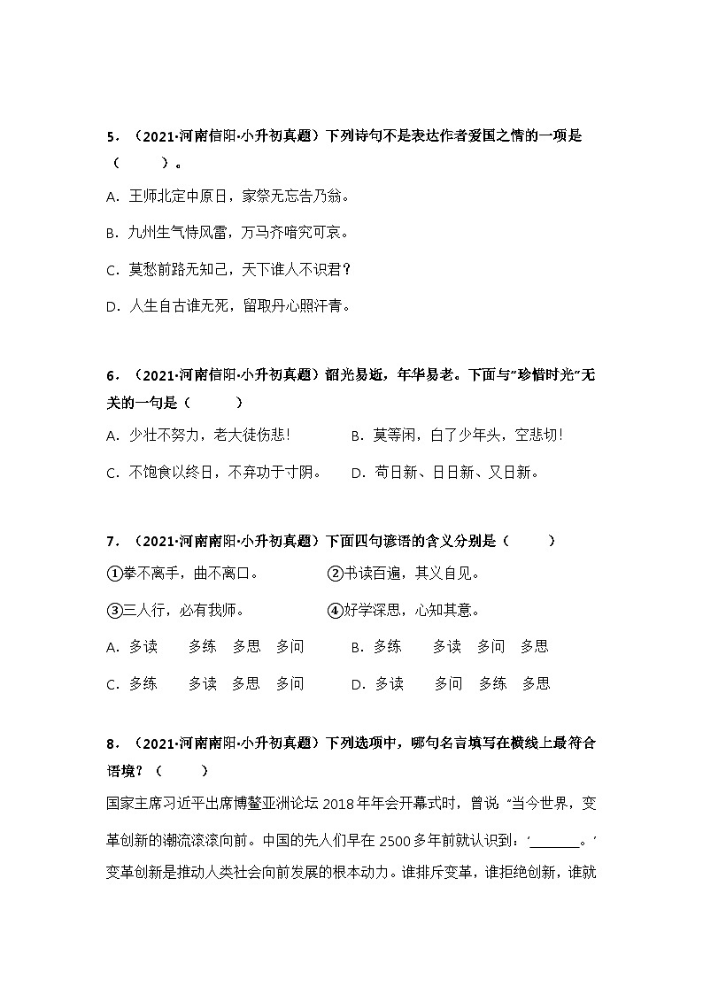 专题03 选择、判断题（原卷版）第2页