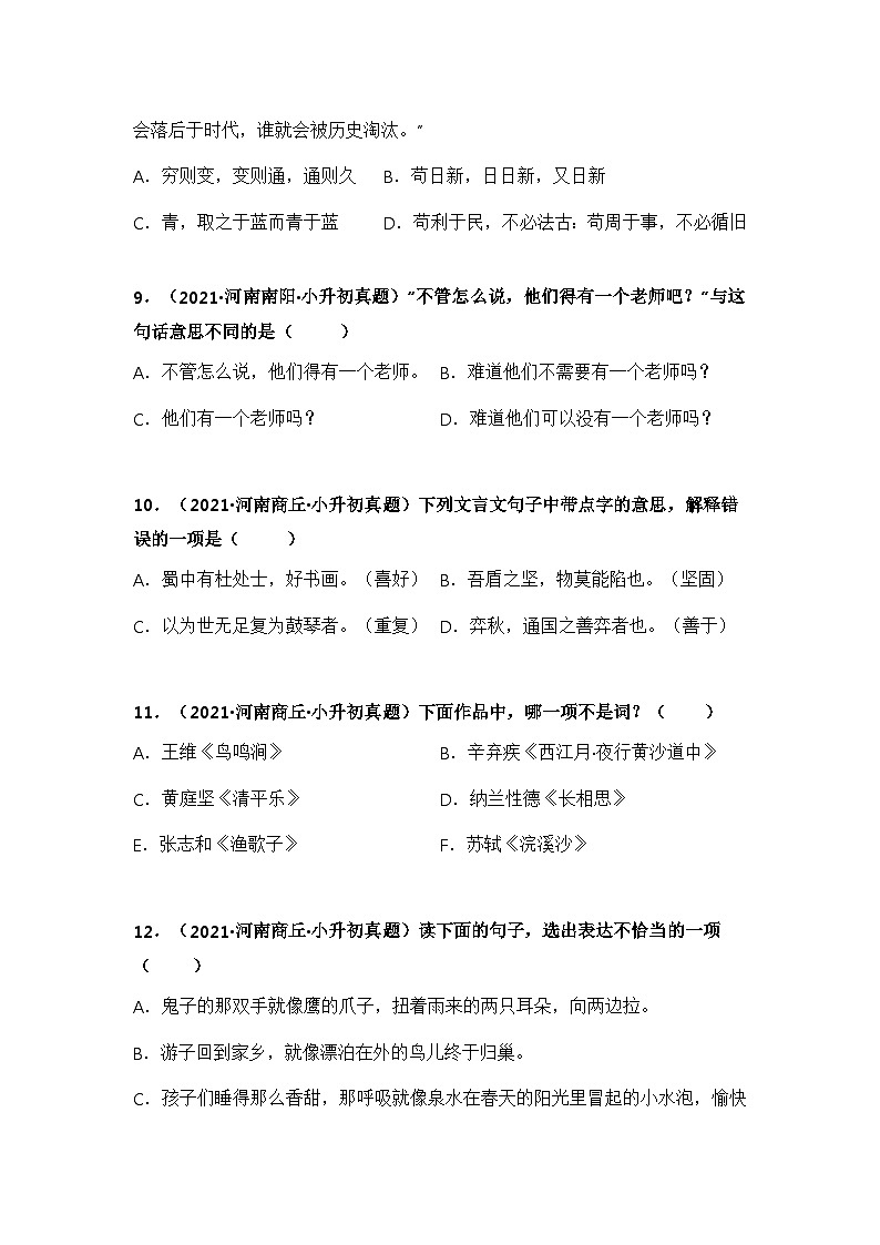 专题03 选择、判断题（原卷版）第3页