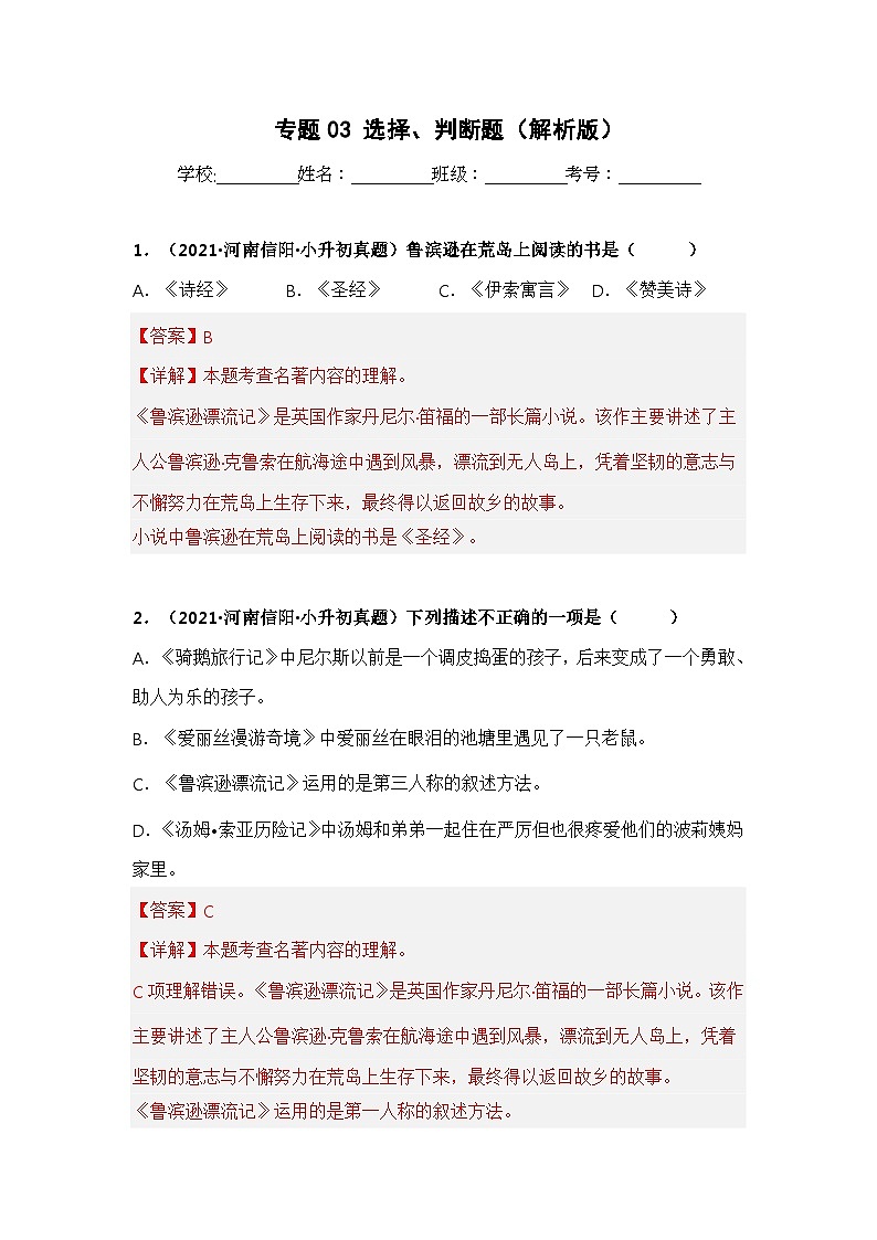 专题03 选择、判断题（解析版）第1页