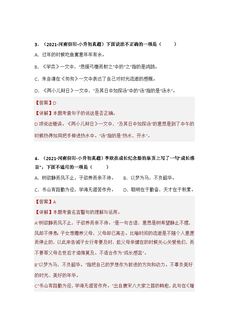 专题03 选择、判断题（解析版）第2页