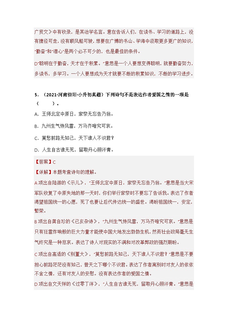 专题03 选择、判断题（解析版）第3页