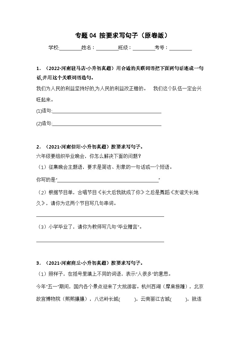 专题04 按要求写句子（原卷版）第1页