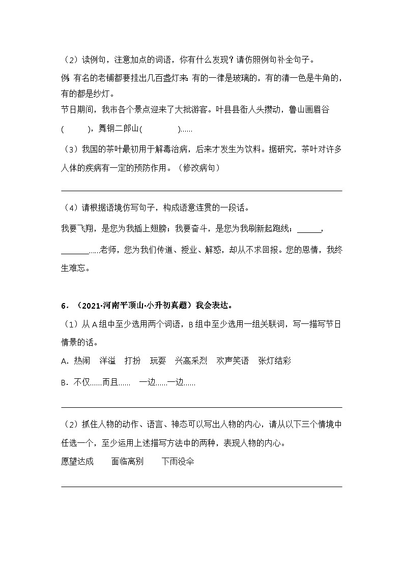 专题04 按要求写句子（原卷版）第3页