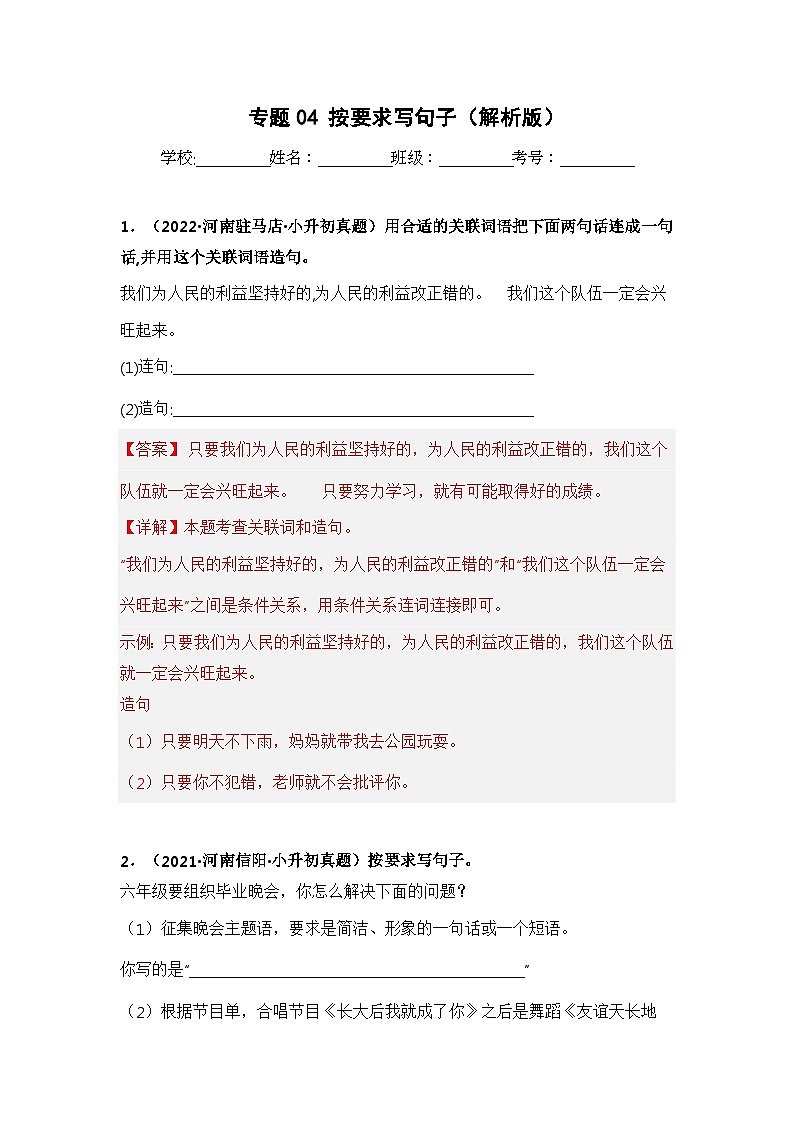 专题04 按要求写句子（解析版）第1页