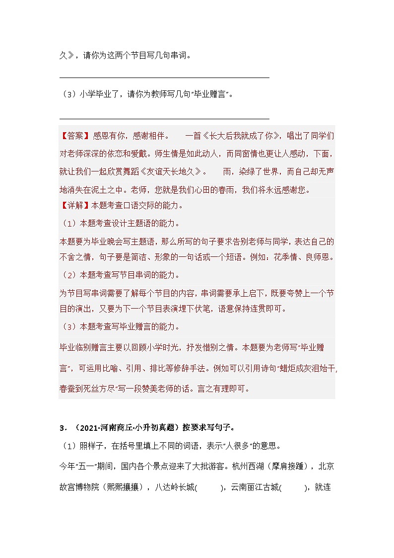 专题04 按要求写句子（解析版）第2页