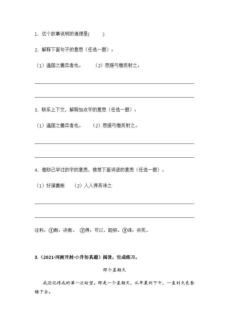 专题07 课内阅读（原卷版）第3页