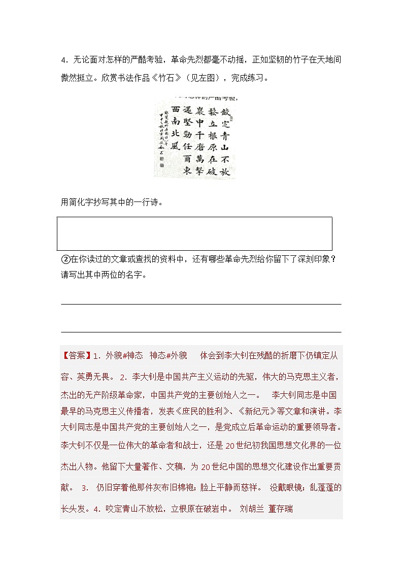 专题07 课内阅读（解析版）第2页