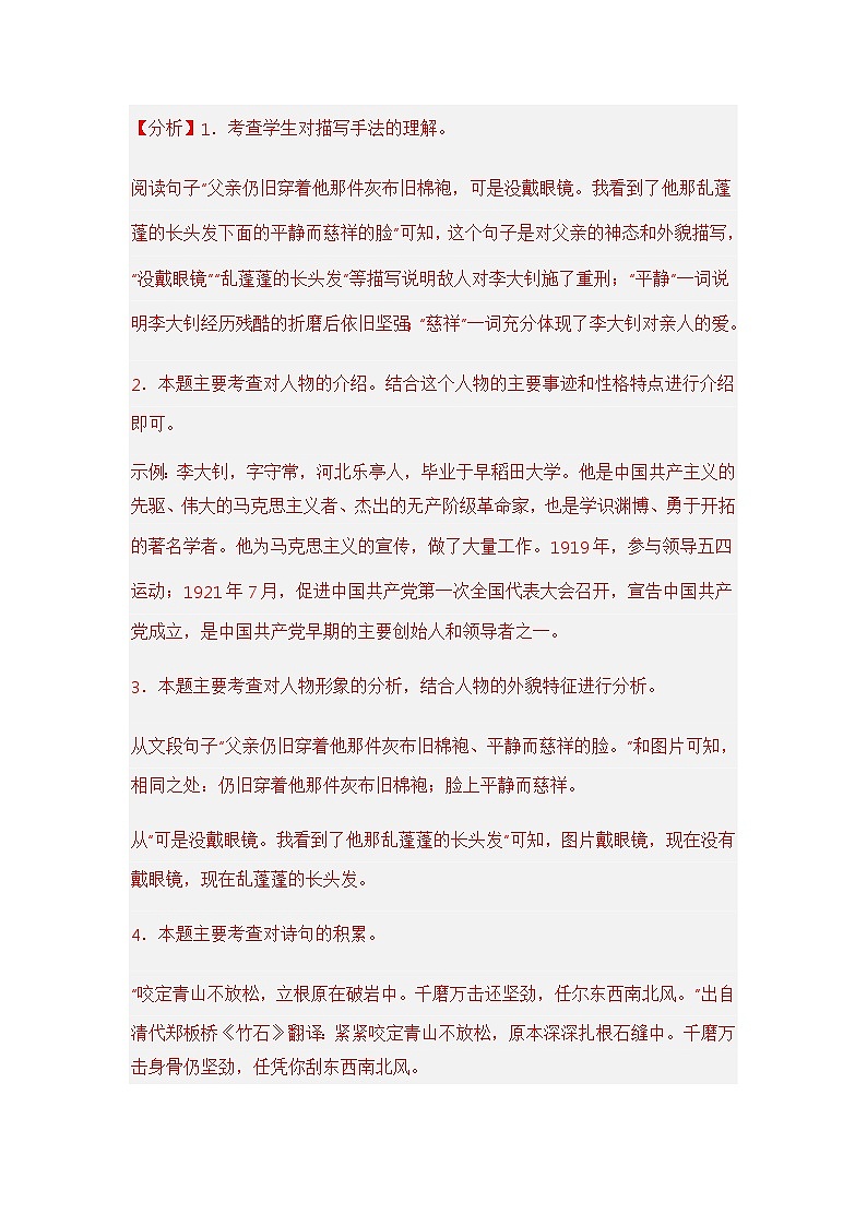 专题07 课内阅读（解析版）第3页