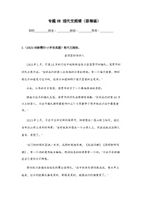 专题08 现代文阅读——【河南地区】2021+2022年小升初语文真题专项汇编（原卷版+解析版）